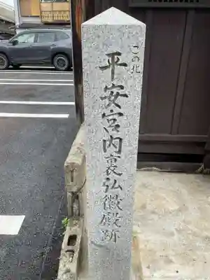 松林寺(京都府)