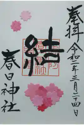 桜の季節になると巫女さんが手作りでハート桜を作る為、数に限りがあるため一人一枚。700円