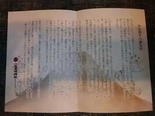 小野照崎神社(東京都)