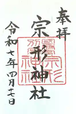 宗形神社(愛知県)