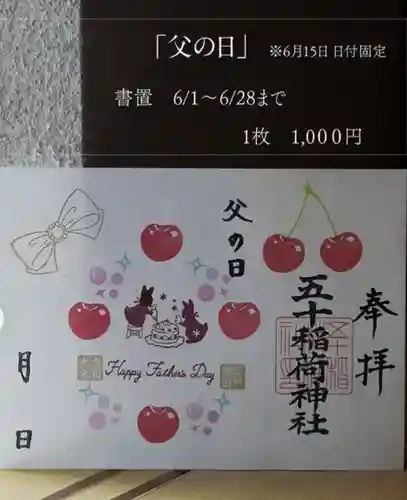 五十稲荷神社(栄寿稲荷神社)(東京都)