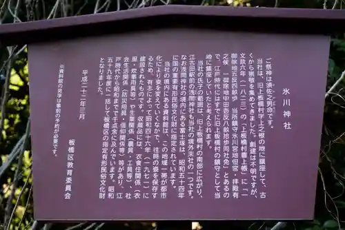 東新町氷川神社の歴史