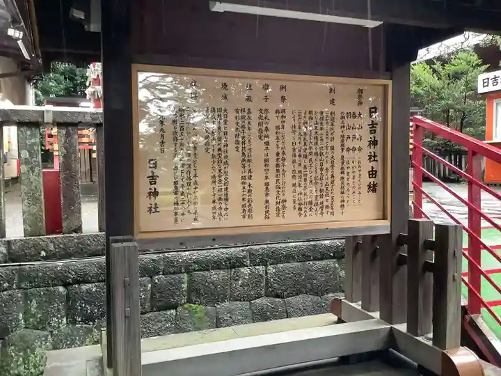 日吉神社の歴史