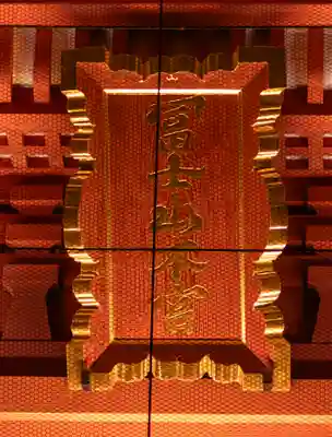 富士山本宮浅間大社(静岡県)