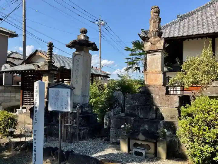 永心寺(群馬県)