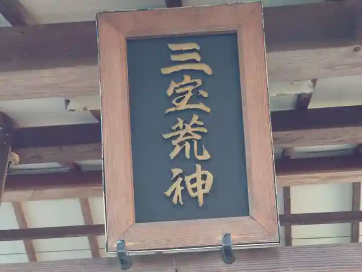 厄除の宮 駒林神社の末社・摂社