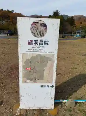 洞昌院(埼玉県)