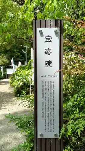 宝寿院(愛知県)