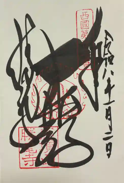 勝尾寺の御朱印