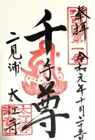 太江寺(三重県)