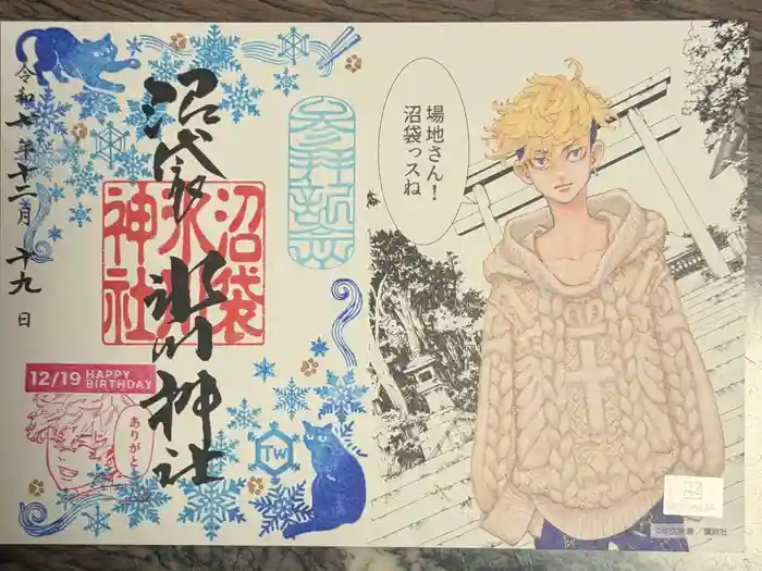 中野沼袋氷川神社の御朱印