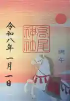 高尾神社(広島県)