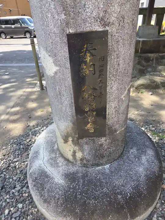 八幡神社(静岡県)
