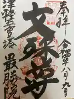 金剛寺の御朱印