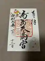 湯島天満宮(東京都)