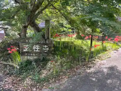 玄性寺(栃木県)