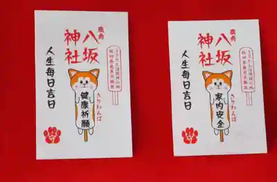 鹿角八坂神社の授与品その他