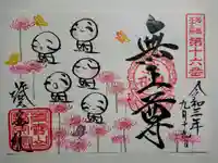 證安院の御朱印