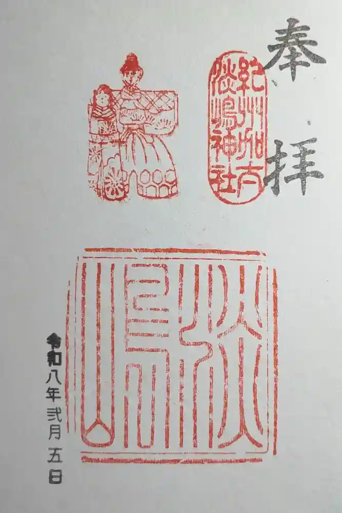 淡嶋神社の御朱印