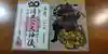 神楽坂 清隆寺 - 熊本城城主・加藤清正公を祀るお寺の御朱印