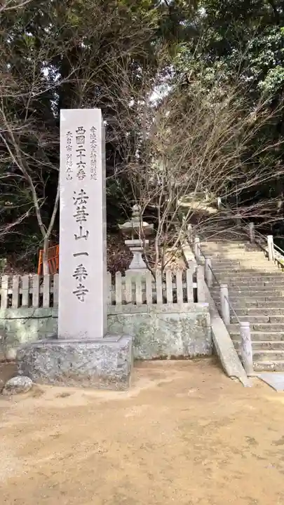 一乗寺(兵庫県)