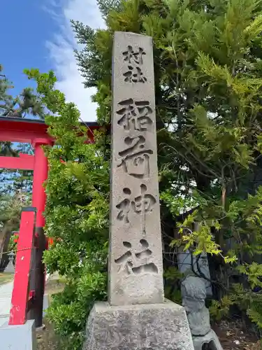 沖館稲荷神社(青森県)