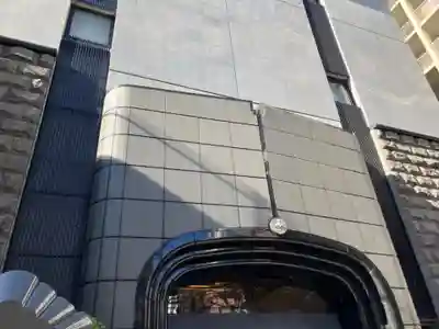 興安寺(東京都)