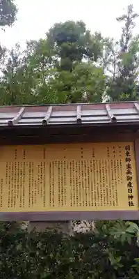 羽束師坐高御産日神社の歴史