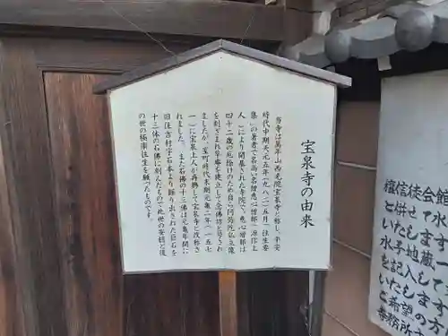 宝泉寺の歴史