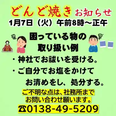 七重浜海津見神社(北海道)