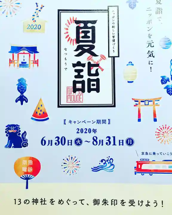 伊勢山皇大神宮の授与品その他