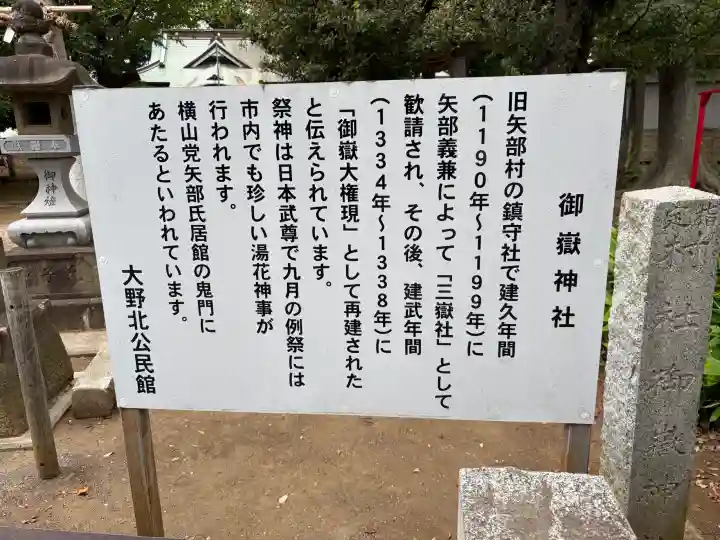 御嶽神社 (上矢部)の{uncategorized: "未分類", other: "その他", undefined: "問題あり", building: "その他建物", grave: "お墓", sacred_gate: "鳥居", guardian: "狛犬", statue: "像", buddha: "仏像", history: "歴史", nature: "自然", garden: "庭園", animal: "動物", pagoda: "塔", temizu: "手水舎", mountain_gate: "山門・神門", sanctuary: "本殿・本堂", subordinate: "末社・摂社", art: "芸術", scenery: "景色", jizo: "地蔵", ema: "絵馬", goshuin: "御朱印", omikuji: "おみくじ", items: "授与品その他", amulet: "お守り", goshuincho: "御朱印帳", eats: "食事", festival: "お祭り", votive_dance: "神楽", shichigosan: "七五三参", wedding: "結婚式", experience: "体験その他", initially: "初詣", around: "周辺", anti_infection: "感染症対策"}