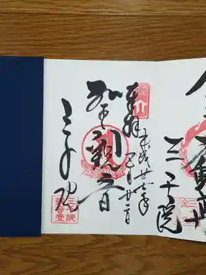 聖観音
