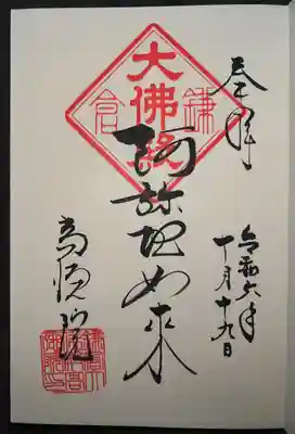 御朱印は、500円を納めました