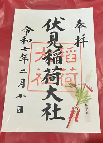 伏見稲荷大社の御朱印