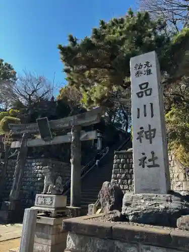 品川神社の{uncategorized: "未分類", other: "その他", undefined: "問題あり", building: "その他建物", grave: "お墓", sacred_gate: "鳥居", guardian: "狛犬", statue: "像", buddha: "仏像", history: "歴史", nature: "自然", garden: "庭園", animal: "動物", pagoda: "塔", temizu: "手水舎", mountain_gate: "山門・神門", sanctuary: "本殿・本堂", subordinate: "末社・摂社", art: "芸術", scenery: "景色", jizo: "地蔵", ema: "絵馬", goshuin: "御朱印", omikuji: "おみくじ", items: "授与品その他", amulet: "お守り", goshuincho: "御朱印帳", eats: "食事", festival: "お祭り", votive_dance: "神楽", shichigosan: "七五三参", wedding: "結婚式", experience: "体験その他", initially: "初詣", around: "周辺", anti_infection: "感染症対策"}