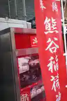 熊谷稲荷神社のその他建物