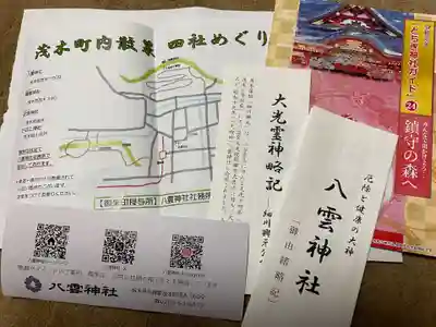 八雲神社(栃木県)