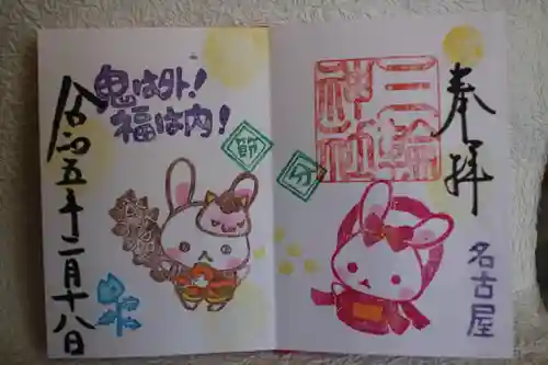 三輪神社の御朱印