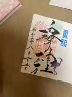 白鷺神社のその他建物