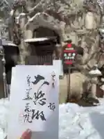 華蔵院の御朱印