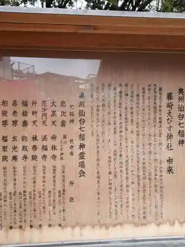 藤崎えびす神社の歴史