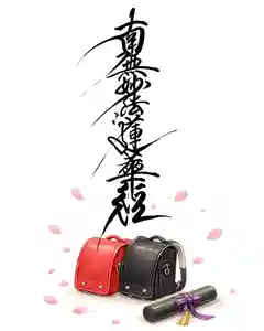 限定御朱印のお知らせ