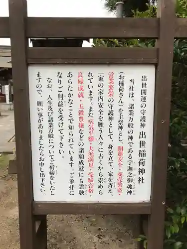 出世稻荷神社の歴史