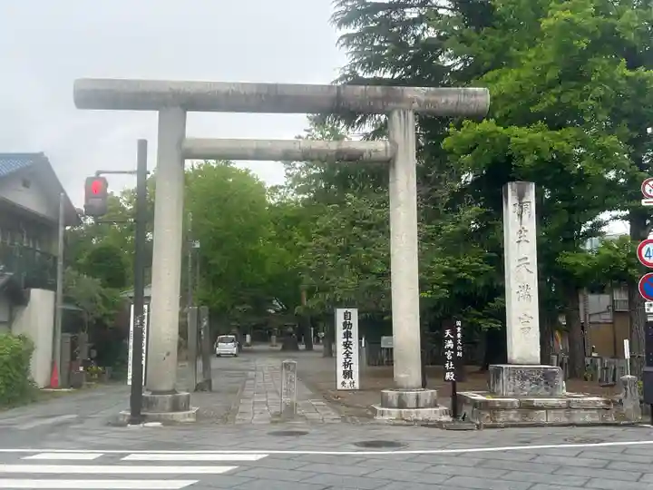 桐生天満宮(群馬県)