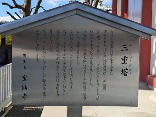 宝仙寺(東京都)