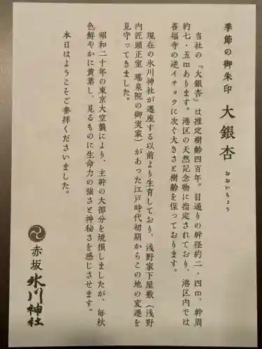 赤坂氷川神社(東京都)