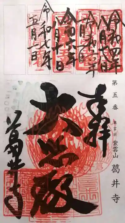 葛井寺(大阪府)