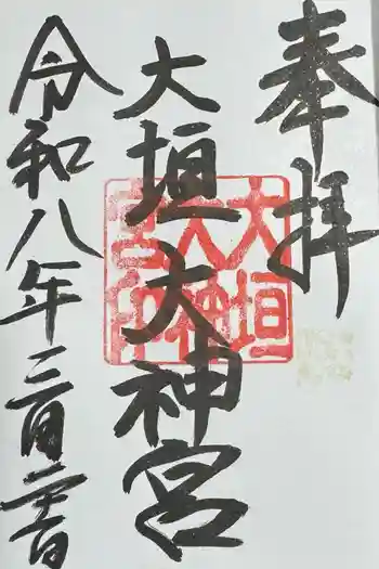 大垣大神宮の御朱印 2026年03月