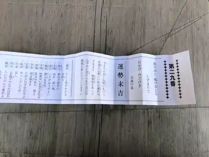 松戸神社のおみくじ